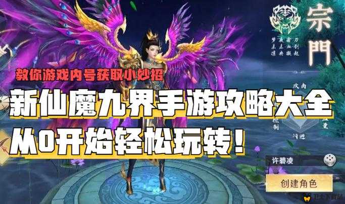 仙魔九界新手攻略，心法系统介绍