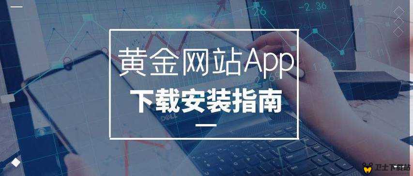 黄金网软件 app 大全下载及丰富应用资源汇总